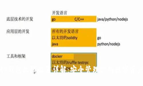 tP钱包权限设置详解：安全管理你的数字资产
