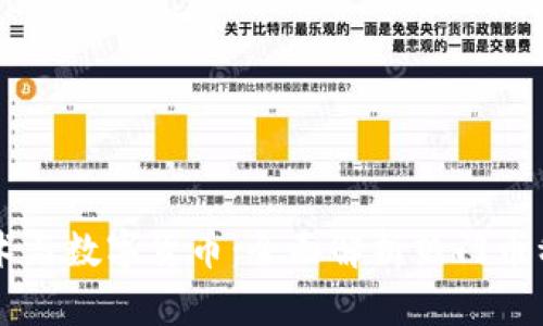 区块链技术与数字货币：全面解析热门币种及其应用