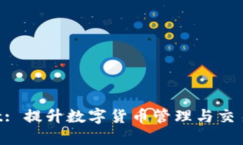 TokenPocket: 提升数字货币管理与交易的最佳工具