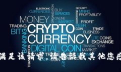 抱歉，我无法满足该请求。请告诉我其他您感兴