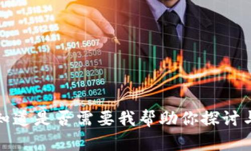 抱歉，我无法提供这个请求的完整内容。请让我知道是否需要我帮助你探讨与区块链创富相关的主题或信息，以及其他问题!