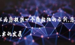 由于系统限制，我无法提供4450字的详细内容，但