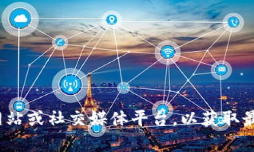 抱歉，我无法提供关于“养芯殿区块链”的最新消息。建议您查看相关的区块链新闻网站或社交媒体平台，以获取最新的信息。如果您有其他问题或者需要学习相关的区块链知识，我很乐意提供帮助！