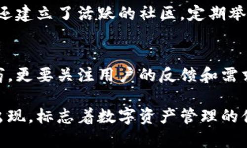 TP钱包是一款在区块链技术背景下发展的数字资产钱包，其主要目标是为用户提供安全便捷的数字货币存储、交易和管理服务。以下是TP钱包的具体背景信息。

区块链技术的崛起
随着比特币和其他数字货币的兴起，区块链技术逐渐被大众接受。自2009年比特币推出以来，越来越多的人开始关注这一新兴领域，然而，数字资产的管理和安全性的问题随之而来。这为各种数字钱包的出现提供了土壤。

TP钱包的起源
TP钱包成立于数字货币发展的初期，团队由一群对区块链有深入理解的开发者和工程师组成。他们意识到用户需要一个高效、安全的数字资产管理工具，因此成立了TP钱包。该钱包凭借其友好的用户界面，成为了全球数百万用户的重要选择。

产品优势
TP钱包不只是一个简单的数字货币钱包。它融合了多种功能，让用户的使用体验更加丰富。例如，它支持多种主流数字货币的存储和交易，用户可以轻松管理不同种类的资产。此外，TP钱包还注重安全性，通过多重加密和安全验证措施，确保用户资产的安全。

用户体验与社区建设
开发团队在钱包设计上注重用户体验，使得即使是初学者也能轻松上手。同时，为了增强用户之间的联系，TP钱包还建立了活跃的社区，定期举办线上活动，让用户了解最新的行业动态，共同探讨区块链技术的未来。

展望未来
随着区块链技术的不断发展，TP钱包也在不断进行功能更新和迭代。团队深知，未来的竞争不仅仅在于技术的优劣，更要关注用户的反馈和需求。因此，TP钱包会始终保持用户导向，持续提升产品性能，确保在不断变化的市场中立于不败之地。

总的来说，TP钱包的背景不仅仅是一个技术产品，更是一个在区块链浪潮中发展而来的移动金融解决方案。它的出现，标志着数字资产管理的便捷化和安全化，在这个快速变化的时代，TP钱包主宰着一部分用户的数字资产生活。