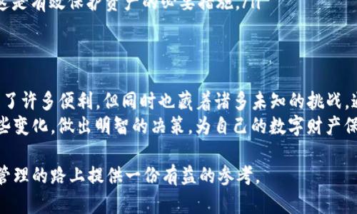   你的TP钱包池子为何被撤？别让你的资产“失踪”！ / 
 guanjianci TP钱包,资产安全,区块链 /guanjianci 

什么是TP钱包？
在数字货币的世界里，TP钱包是一个相对知名的数字资产管理工具。它不仅允许用户安全地存储和管理他们的加密货币资产，还为用户提供了交易、转账以及其他多样化的功能。不少用户因其便捷性和安全性青睐TP钱包，然而，在某些情况下，钱包池子被撤的现象引发了用户对账户安全和资产管理的担忧。

钱包池子被撤的背后原因
有用户反映在使用TP钱包时，发现自己的钱包池子被撤，导致账户无法再享受相关的利益。例如，为何本可以参与某个激励计划的用户，突然发现参与资格被撤？主要原因可能有以下几种：
ul
    listrong政策调整：/strong区块链和加密货币行业的发展相对迅速，相关政策和规则可能会发生变化。一些新规或平台内部政策调整，可能会直接影响到用户的权益。在这种情况下，老账户的某些功能可能会被暂停或撤销。/li
    listrong安全审核：/strongTP钱包为了保护用户资产安全，可能会定期进行安全审查。如果某个池子存在安全隐患，钱包方可能会选择暂时撤销这个池子，以确保整体资金链的安全。/li
    listrong流动性问题：/strong数字资产的流动性直接影响到钱包运营的稳定性，如果某个池子的资金流动性低，钱包可能会选择撤掉这个池子以整体财务状况。/li
/ul

用户如何应对钱包池子被撤的情况？
首先，作为用户，面对此类问题时保持冷静是十分重要的。尽管钱包池子被撤会给用户带来不安，但用户可以采取一些措施来减少疑虑和损失：
ul
    listrong及时了解官方信息：/strong用户应该定期关注TP钱包的官方网站及社交媒体平台，及时获取有关资金池状态、政策变动的信息。这样可以在第一时间掌握自己的资金动向。/li
    listrong备份资产信息：/strong对数字资产进行详细的记录和备份是非常重要的，确保即使遇到问题也能快速找回信息，降低损失。/li
    listrong寻求社区支持：/strong很多问题并非个别现象，用户可以通过社区的讨论，寻找解决方案或其他用户分享的经验。参与相关讨论，了解他人是如何应对这些突发状况的，有助于自己更好地处理问题。/li
/ul

如何保障未来的钱包安全？
在经历过钱包池子被撤的教训后，如何更好地保护自己的资产显得更为重要。以下是一些实用的建议：
ul
    listrong选择信誉良好的钱包：/strong选择口碑良好、技术过硬的钱包，如TP钱包，在下载之前也可以查看相关的用户评价和反馈，确保其安全性和稳定性。/li
    listrong使用多重签名和冷存储：/strong考虑将重要资产转移到多重签名或冷存储的解决方案中，以减少被攻击的风险。冷存储不连接网络，为用户提供额外的安全性。/li
    listrong定期更新软件：/strong保持钱包应用程序和其他相关软件的更新，确保用户可以获得最新的安全补丁和功能改善，这是有效保护资产的必要措施。/li
/ul

总结
TP钱包池子的撤销或许给了我们一个警醒，让我们意识到在数字资产管理中，保持警惕和主动应对的重要性。虽然区块链技术带来了许多便利，但同时也藏着诸多未知的挑战。通过了解潜在的风险，提高自身的安全意识，用户可以更好地保护自己的资产不受损失。
随着区块链技术的不断发展和完善，未来的钱包工具和资产管理方式将会呈现多样性与复杂性。希望每位用户都能够积极应对这些变化，做出明智的决策，为自己的数字财产保驾护航。

在这个信息技术飞速发展的时代，掌握更多的知识和技能无疑是我们应对未来不确定性的办法之一。希望本文能为您在数字资产管理的路上提供一份有益的参考。