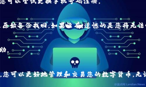 在这里，我将为您详细介绍如何注册TP钱包的流程。TP钱包是一款热门的数字货币钱包，专注于为用户提供安全、便捷的数字资产管理平台。请按照以下步骤操作，确保顺利完成注册。

第一步：下载TP钱包
在开始注册之前，首先需要在您的手机上下载TP钱包应用。您可以在App Store（iOS设备）或Google Play商店（Android设备）中搜索“TP钱包”进行下载。下载完成后，点击应用程序图标打开它。

第二步：选择注册或登录
打开TP钱包后，您会看到一个欢迎界面，通常会提供“注册”与“登录”两个选项。因为您是新用户，所以请选择“注册”按钮。

第三步：填写手机号码
在注册页面，系统会要求您输入您的手机号码。请确保输入正确的号码，因为后续的验证和安全措施会发送到这个号码。填写完成后，点击“获取验证码”。

第四步：输入验证码
您将会收到一条包含验证码的短信。请将这个验证码输入到TP钱包应用程序中，以验证您的手机号码。验证码通常是数字组合，输入后点击确认。

第五步：设置密码
成功验证手机后，您需要设置一个安全密码。这个密码应该包含字母、数字以及特殊字符，以确保您的账户安全。建议选择不易被猜测但又容易记住的密码。密码设置完成后，点击“确认”。

第六步：备份助记词
TP钱包将生成一组助记词，以便您在未来需要恢复钱包时使用。请按照应用的指引，把这组助记词妥善备份，绝对要记住它们，因为如果丢失，您将无法找回钱包中的资产。在保存时，建议手写记录在纸上，并保存在安全的地方。

第七步：完成注册
一旦您备份了助记词，TP钱包将提示您完成注册。恭喜您，您已经成功创建了TP钱包账户！您可以开始使用这个钱包来管理您的数字资产了。

使用TP钱包的基本操作
注册完成后，您可以通过TP钱包进行多种操作，比如转账、接收数字货币以及查看余额等。以下是一些基本功能的介绍：

h4查看余额/h4
在主界面，您会看到当前账户的余额信息。这里将显示您持有的各种数字货币及其各自的金额。

h4转账操作/h4
如果您想要向其他用户转账，可以选择“转账”功能。输入接收者的地址和您想要转账的金额，然后确认交易。请务必检查发送地址，确保准确，以防资金损失。

h4接收数字货币/h4
要接收数字货币，可以选择“接收”选项，系统将生成一个二维码和数字地址。您可以将这个二维码发送给转账人，或者将地址发送给他们。确保接收信息的准确性，以顺利完成交易。

h4安全设置/h4
为了提高账户安全性，建议定期更改密码，并开启二步验证。通过这些措施，可以减少账户被盗的风险，确保您的数字资产安全。

常见问题与解决方案
在使用TP钱包的过程中，您可能会遇到一些问题。以下是一些常见问题及其解决方案：

h4问题一：无法收到验证码/h4
如果您在注册时未收到验证码，建议检查您的手机信号是否良好，或稍等片刻后再尝试重新获取验证码。如果仍然无法接收到，您可以尝试更换手机号码注册。

h4问题二：助记词丢失/h4
助记词是钱包的唯一钥匙，请务必将其备份。如果意外丢失，您将无法找回您的资产。如果您已经通过其他渠道进行备份，可通过原始备份找回。如果没有，遗憾的是您将无法恢复。

h4问题三：转账失败/h4
如果您在转账时遇到问题，请检查您输入的地址是否正确，以及您是否有足够的余额。如果问题依然存在，可以联系客服寻求帮助。

总结
通过上述步骤，您应该能够顺利注册TP钱包并开始使用。TP钱包为用户提供了安全、方便的数字资产管理工具，掌握基础操作后，您可以更好地管理和交易您的数字货币。无论是新手还是老手，TP钱包都为您的加密资产提供了良好的支持。希望本文的介绍能帮助您在数字货币的世界中更轻松地前行。