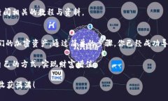 試驗如何导入tp观察钱包？跟随挑战，开启加密世