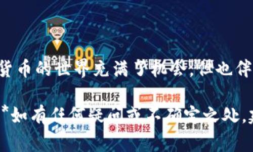 提示：对于iOS设备，尤其是涉及加密货币和区块链的应用程序，下载和使用谨慎且遵循相关法律法规是非常重要的。确保您在下载和使用任何APP时都从正规渠道进行。

以下是tP钱包的iOS下载教程。

1. 确认设备要求
在下载之前，首先确保您的iPhone或iPad运行的是最新的iOS版本。由于每个应用可能对系统版本有要求，因此保持您的设备更新是必要的。检查步骤如下：
ul
    li打开“设置”应用。/li
    li点击“通用”。/li
    li选择“软件更新”。/li
    li如果有可用的更新，请下载并安装。/li
/ul

2. 搜索tP钱包
一旦您确认设备满足要求，就可以开始下载tP钱包。在App Store中搜索该应用，步骤如下：
ul
    li打开“App Store”。/li
    li在底部导航栏中选择“搜索”。/li
    li在搜索框中输入“tP钱包”并点击搜索按钮。/li
    li在搜索结果中找到tP钱包，确保是官方版本，注意开发者信息。/li
/ul

3. 下载和安装
选择正确的应用后，接下来就是下载和安装。
ul
    li点击应用图标旁边的“获取”按钮（如果已经下载过则会显示“云朵”图标）。/li
    li如果提示，请输入您的Apple ID密码或使用Face ID/Touch ID进行验证。/li
    li等待下载完成，应用会自动安装到您的主屏幕上。/li
/ul

4. 设置tP钱包
下载完成后，在主屏幕找到tP钱包并点击打开。首次使用时，您可能需要进行一些基本设置：
ul
    li同意用户协议和隐私政策。/li
    li设置钱包密码或备份恢复短语。请务必记住这个密码，因为钱包内的资产需要它来进行安全访问。/li
    li您可以选择导入已有的钱包或者创建一个新的钱包。这一步骤非常重要，请根据个人需求慎重选择。/li
/ul

5. 保护您的钱包安全
钱包的安全性是您资产安全的重要保障。以下是一些保护您的钱包的方法：
ul
    li定期更改密码，并确保密码复杂性。/li
    li启用两步验证（如果应用支持）。/li
    li定期备份您的钱包信息，并将备份保存在安全的地方。/li
    li注意钓鱼网站和诈骗信息，确保只在官方渠道进行操作。/li
/ul

6. 常见问题解答
以下是一些用户在使用tP钱包时可能遇到的常见问题及解决方案：
ul
    liQ: 如何恢复我的钱包？/li
    liA: 如果您已经备份了您的恢复短语，可以在应用的设置中选择“恢复钱包”并输入短语。/li

    liQ: 我如何知道我的资产是否安全？/li
    liA: 确保您遵循良好的安全习惯，如设置强密码和启用双重认证，以增强您的钱包安全性。/li
/ul

7. 结论
现在您已经成功下载了tP钱包，并了解了如何设置和保护您的钱包。加密货币的世界充满了机会，但也伴随着风险。掌握正确的方法和工具，将帮助您在这一领域中更自信地前行。

说明：请确保遵循相关法律法规，并在使用加密资产时保持谨慎和理智。***如有任何疑问或不确定之处，建议咨询相关专家或专业人士。***