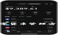 TP钱包的全称是“TokenPocket”。这是一个支持多种