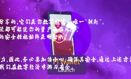 在数字货币和区块链的世界中，