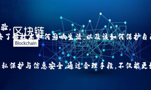 titTP钱包能否追踪IP地址？真相大揭秘！/tit  
TP钱包, IP地址, 隐私保护/guanjianci

引言：在这个数字化时代，隐私与安全的交锋  
伴随互联网科技的发展，个人隐私问题愈发引起关注。作为数字资产管理工具之一，TP钱包因其功能多样和使用便捷而受到广泛欢迎。然而，用户常常乐于探索一些不为人知的功能，比如：TP钱包是否能查到IP地址？这个问题不仅涉及到技术的理解，也关乎到隐私保护、用户安全以及对数字资产的管理。接下来，让我们深入探讨这一问题。

TP钱包是什么？  
TP钱包，是一款旨在为用户提供加密货币存储与管理的移动应用软件。用户可以通过它进行各种加密货币的交易、转账、兑换等。随着区块链技术的迅猛发展，TP钱包逐渐成为了许多投资者和加密货币爱好者的重要工具。  
该钱包不仅支持多种主流数字货币，还具有较高的安全性特点。当然，如何在安全与便捷之间找到平衡，仍然是每个用户所需面对的挑战。

IP地址：数字身份的一部分  
在探讨TP钱包是否能够追踪IP地址之前，我们首先需要了解什么是IP地址。互联网协议地址（IP地址）是分配给每一个连上互联网的设备的唯一标识。可以想象，IP地址就如同每个设备的身份卡，它用于在网络中确认并与其他设备进行交流。  
IP地址不仅可以透露一个用户大致的地理位置，同时也是网络安全的重要一环。比如，某些在线服务会利用用户的IP地址进行身份验证，以确保交易的真实性和安全性。

TP钱包与IP地址的关系  
接下来，核心问题来了：TP钱包能否查找用户的IP地址吗？从技术上讲，TP钱包本身并没有提供直接查看用户IP地址的功能。它关注的重点在于为用户提供安全、便捷的数字货币管理，而不是监控用户的网络活动。  
但这并不代表IP地址是完全隐藏的。在某些情况下，例如通过区块链交易的确切方式，相关地址可能暴露出一些地理位置信息。然而，具体的IP信息依赖于网络服务提供商（ISP）以及在交易过程中使用的节点等因素。

用户隐私与安全问题  
IP地址作为一种敏感信息，其泄露可能导致用户隐私受侵犯。这也是为什么许多优秀的钱包应用会采取隐私保护的措施，以保障用户资料的安全。在加密货币领域，用户匿名性是至关重要的，TP钱包作为一个重要的工具，必须对用户的信息保持足够的保密性。  
除了防止IP地址泄露外，保护用户的私钥、助记词等信息同样重要。用户在使用TP钱包时，务必遵循安全操作，例如定期更换密码、开启双重认证，以及保护好手机设备，以免受到黑客攻击。

如何保障在使用TP钱包时的隐私？  
为了提升在使用TP钱包时的隐私保护，用户可以考虑采取以下措施：  
ul  
listrong使用VPN服务：/strong通过虚拟私人网络（VPN）隐藏自己的IP地址，增强网络的安全性和隐私。/li  
listrong定期更新应用：/strong确保钱包应用是最新版本，以便及时获得最新的安全补丁与保护措施。/li  
listrong谨慎分享个人信息：/strong切勿在社交平台或隐私不明的网站分享与TP钱包相关的信息。/li  
listrong使用硬件钱包：/strong对于大额资产，可以考虑使用硬件钱包进行离线存储，提高资产安全性。/li  
/ul

展望未来：区块链与用户隐私  
随着区块链技术的不断发展，用户隐私保护将会成为更加重要的话题。未来，可能会有越来越多的功能出现在数字钱包中，旨在增强用户的安全体验。  
然而，无论技术如何进步，用户自身对隐私的重视和保护始终是不可或缺的一环。用户可在享受TP钱包带来的便利的同时，始终保持清醒的头脑，去了解技术如何影响生活，以及该如何保护自己的数字资产。

总结：关注隐私，安心持币  
归根结底，TP钱包并不具备查找用户IP地址的功能，这对于保护用户隐私的设计是非常重要的。用户在享用数字资产管理的便捷时，更应该关注隐私保护与信息安全。通过合理手段，不仅能更好维护自己的权益，亦能推动整个数字货币生态的健康发展。  
希望每位使用TP钱包的用户都能在安全的环境中安心持币，享受数字货币带来的无限可能！