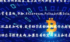 区块链技术和编程领域在不断发展，最新消息和