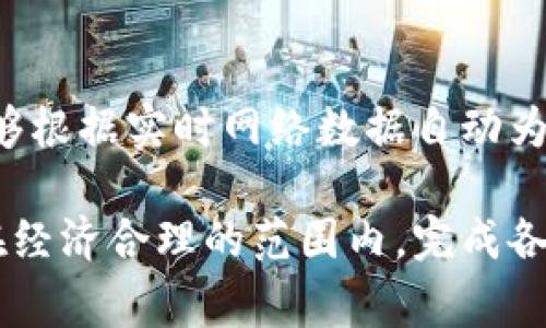 在区块链和数字货币的使用中，