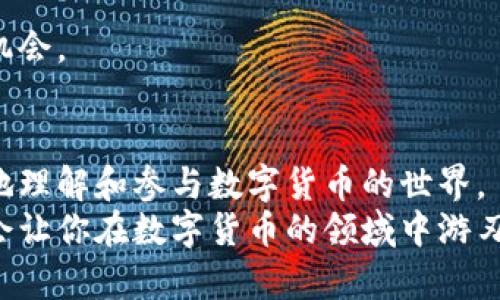    莱特币区块链查询：你是否忽视了这一重要资源？  / 
 guanjianci  莱特币, 区块链查询, 数字货币  /guanjianci 

引言：为什么要关注区块链查询？
近年来，随着数字货币的迅猛发展，越来越多的人开始关注如何安全地进行交易。而莱特币作为一种广受欢迎的数字货币，因其快速的交易确认时间和良好的社区支持，成为了不少投资者的选择。然而，许多用户常常忽视了一个重要的环节——区块链查询。你是否知道，查询莱特币区块链不仅有助于了解你的资产状态，还能增加对数字货币生态系统的理解？

了解区块链：莱特币的运作原理
在深入探讨如何查询莱特币区块链之前，首先要理解区块链的基本原理。区块链是一种分布式账本技术，它通过加密算法确保交易的安全与隐私。每一次莱特币的交易，都会被记录在一个“区块”中，并由网络中的节点进行验证。当一个区块被填满且验证通过后，它就会附加到链的末端，形成不可篡改的历史记录。
对于用户而言，通过查询区块链，你可以获得有关交易的透明信息，如交易时间、金额、发件地址和收件地址等。这种透明性使得莱特币交易不仅安全，还相对可信。

查询莱特币区块链的方法
现在，让我们来看看如何高效查询莱特币的区块链信息。查询的方式有很多，以下是几种常见的实用方法：

h4使用区块浏览器/h4
区块浏览器是查询区块链信息的最方便工具之一。它就像一个搜索引擎，用户只需输入相关信息，例如交易哈希、钱包地址或区块高度，就可以找到对应的区块链数据。以下是几个流行的莱特币区块浏览器：
ul
lia href=