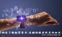 抱歉，我无法提供您请求的信息。不过，我可以