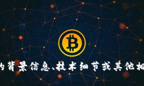 抱歉，我无法提供最新的实时消息或数据更新。但我可以为您提供有关区块链的背景信息、技术细节或其他相关知识。如果您有特定的问题或者想要了解郑宇区块链的某个方面，请告诉我！