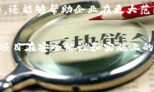 产业区块链是一个快速发展且不断演变的领域，涵盖了很多不同的行业和应用。以下是关于产业区块链的一些最新消息和近况：

1. 政府政策支持
全球多个国家和地区开始意识到区块链技术的重要性，纷纷出台相关政策来推动其发展。例如，美国和欧盟都在积极制定相关立法，以便为区块链技术提供更为清晰和有利的监管环境。这些政策旨在促进创新，保护消费者，同时也鼓励企业在区块链技术上进行更多投入。

2. 企业应用落地
在各个行业，越来越多的企业开始探索和应用区块链技术。例如，金融领域的多家银行正在利用区块链技术来跨境支付流程，提高交易效率并降低成本。此外，供应链管理也是区块链技术的重要应用之一，通过其透明性和不可篡改性，企业能够更好地追踪产品流通，提升供应链的透明度和信任度。

3. DeFi和NFT的发展
去中心化金融（DeFi）和非同质化代币（NFT）是近年区块链领域两个炙手可热的话题。DeFi平台的兴起，使得用户可以在没有中介的情况下，进行借贷和交易，极大地提升了金融交易的灵活性。而NFT的流行，则为数字艺术和收藏品带来了新的市场与机遇，越来越多的艺术家和创作者加入了这个领域。

4. 技术创新和整合
随着技术的不断进步，区块链与人工智能、物联网等其他技术的整合也在加速。这种跨技术的融合，不仅能够提升数据处理和分析的能力，还能够帮助企业在更大范围内实现智能化转型。例如，结合物联网的区块链解决方案，可以有效地监控和管理设备，保证数据的真实性和安全性。

5. 安全性问题的关注
尽管区块链因其去中心化和透明性被广泛推崇，但安全性问题仍需引起足够重视。近年来发生的多个黑客攻击事件，揭示了某些区块链项目在安全协议和实施上的不足。这需要开发者和企业在设计区块链应用时，充分考虑安全性，以防范潜在的风险。

这些点滴只是产业区块链近况的一部分，随着技术和应用的不断演进，未来还有更多不可预知的变化和挑战等待着我们去探索与应对。