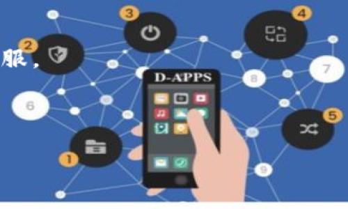   如何在TokenPocket上进行高效、安全的交易：一步步教你掌握这项技能 / 
 guanjianci TokenPocket, 交易教程, 加密货币 /guanjianci 

引言：交易世界的第一步
在如今这个快速发展的加密货币时代，很多人希望能够借助数字资产的力量，实现财富的自由。而TokenPocket，作为一款多功能的数字钱包与交易平台，正为用户提供了这样一个机会。你可能会感到必要的知识和技能难以掌握，但别担心，这篇教程将手把手地教你在TokenPocket上进行交易，帮助你顺利进入这个充满机遇的市场。

TokenPocket是什么？
TokenPocket不仅仅是一个简单的钱包，它是一个综合性的区块链应用解决方案，支持多种主流区块链资产和应用。你可以通过它进行币种储存、交易、查看市场行情，甚至与去中心化金融（DeFi）协议进行交互。此外，TokenPocket的安全防护措施使得你的资产得到更好的保护，让用户更安心地进行交易。

下载与安装：为交易做好准备
第一步，自然是下载与安装TokenPocket。你可以在Apple Store或Google Play上找到这款应用，或者直接访问TokenPocket的官方网站进行下载。在桌面版上，用户也可以选择在浏览器中使用该平台。
安装完成后，打开应用，你会看到创建钱包和导入钱包的选项。如果你是新用户，选择“创建钱包”。这时，系统会提示你设置一个安全的密码，并生成一组助记词。请务必妥善保存这组助记词，因为它是恢复钱包的唯一凭证。如果你已经有一个钱包，可以选择“导入钱包”，输入助记词即可。

资金充值：如何充值加密货币
在你进行交易之前，需要将资金充值到你的TokenPocket钱包中。你可以选择将其他钱包中的加密货币转入TokenPocket，或者通过法币购买加密货币。由于每种币种的充值方式可能略有不同，这里我们以常用的Ethereum（ETH）为例。
首先，打开你的TokenPocket钱包，点击“充值”按钮，然后选择“Ethereum”。应用会生成一个ETH地址，你可以将其他钱包的ETH转入该地址。如果你希望直接通过法币充值，查找TokenPocket支持的法币交易平台，完成相关操作后记得将购买的币转入你在TokenPocket中的钱包地址。

交易执行：了解交易流程
充值完成后，就可以开始交易了。首先，从TokenPocket主界面进入交易中心。不论是买入还是卖出，都能在这里找到相关选项。
对于想要购买加密货币的用户，选择“买入”，再选择希望购买的币种和数量。在填写完所有需要的信息后，确认订单。如果一切合规，提交你的交易请求。
另一方面，如果你是希望卖出 持有的加密货币，选择“卖出”选项，输入要出售的币种和数量，完成相关信息填写并确认订单。

安全性保障：加密货币交易中的风险管理
在加密货币市场，价格波动是常态，因此进行风险管理显得相当重要。利用TokenPocket，你可以通过设置止损、限制订单等方式来降低潜在的损失。在设置这些参数时，请综合考虑市场行情和个人的投资策略。
同时，不要将所有资金投入一项资产，进行适度的资产配置是明智的选择。在TokenPocket内保持适度的多样性，可以帮助你在市场不确定时，依然保持稳健的收益。

收取与查看交易结果
完成交易后，你可以随时在TokenPocket的“交易记录”选项中查看交易的详细信息，包括时间、数量、价格等。了解这些信息对于下一步决策非常重要，能够帮助你调整未来的交易策略。
此外，TokenPocket会定期提供市场行情的更新，让你在适应市场变化的同时，做出科学的交易选择。

推动自身的加密投资成长
尽管TokenPocket为用户提供了强大的交易功能，但要充分利用这款应用进行获利，用户仍需不断学习、跟进市场动态。由于加密货币的市场特性，了解各个币种背后的技术、团队理念，以及市场预测，将有助于你的投资成功。
加入一些社群讨论，关注业界新闻，提升自身对于币圈的认识，均是适应这一快速变化市场的重要步骤。观看一些相关的教育视频，或者阅读区块链与加密货币方面的书籍，都是不错的选择。

结束语：勇敢迈出交易的第一步
在TokenPocket进行交易并不是一夜之间就能成功，这需要用户不断探索和实践。然而，只要你按照以上步骤认真操作，保持积极向上的学习态度，最终会在这个数字资产的旅程中找到属于自己的一片天空。
通过理解市场，掌握交易技巧，保持资产安全，你能在TokenPocket上获得更为满意的交易体验。无论你是初学者，还是有一定经验的投资者，TokenPocket都能够为你提供合适的平台助力，快来尝试一下吧！

常见问题解答：你的疑虑，我们来解答
在掌握以上的交易流程后，用户可能依然会存在一些疑虑。以下是几个常见问题及其解答。
ul
    listrongTokenPocket的费用如何？/strong 
        TokenPocket会根据不同的交易对收取一定的手续费，具体费用在交易时会进行提示，用户也可以在官网查看相关信息。
    /li
    listrong如何保护我的钱包安全？/strong 
        请确保你的助记词、密码等个人信息不被泄露，定期更新密码，不要在共有计算机上登录你的账户，同时可以启用多重认证功能，在可能的情况下使用钱包的冷存储功能。
    /li
    listrong如果交易失败，我应该怎么办？/strong 
        交易失败的原因可能很多，通常是因为市场波动、网络问题等。可以在“交易记录”中查看失败的详情，必要时再次尝试或联系TokenPocket的客服。
    /li
/ul

通过这个教程，你应该对TokenPocket的交易流程有了更好的理解。抓住机遇，理性投资，让数字资产为你增值，开始属于你的加密货币之旅吧！