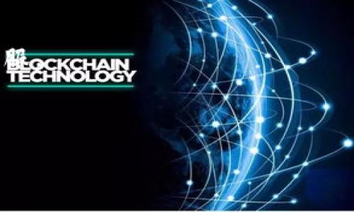   如何在TokenPocket上进行高效、安全的交易：一步步教你掌握这项技能 / 
 guanjianci TokenPocket, 交易教程, 加密货币 /guanjianci 

引言：交易世界的第一步
在如今这个快速发展的加密货币时代，很多人希望能够借助数字资产的力量，实现财富的自由。而TokenPocket，作为一款多功能的数字钱包与交易平台，正为用户提供了这样一个机会。你可能会感到必要的知识和技能难以掌握，但别担心，这篇教程将手把手地教你在TokenPocket上进行交易，帮助你顺利进入这个充满机遇的市场。

TokenPocket是什么？
TokenPocket不仅仅是一个简单的钱包，它是一个综合性的区块链应用解决方案，支持多种主流区块链资产和应用。你可以通过它进行币种储存、交易、查看市场行情，甚至与去中心化金融（DeFi）协议进行交互。此外，TokenPocket的安全防护措施使得你的资产得到更好的保护，让用户更安心地进行交易。

下载与安装：为交易做好准备
第一步，自然是下载与安装TokenPocket。你可以在Apple Store或Google Play上找到这款应用，或者直接访问TokenPocket的官方网站进行下载。在桌面版上，用户也可以选择在浏览器中使用该平台。
安装完成后，打开应用，你会看到创建钱包和导入钱包的选项。如果你是新用户，选择“创建钱包”。这时，系统会提示你设置一个安全的密码，并生成一组助记词。请务必妥善保存这组助记词，因为它是恢复钱包的唯一凭证。如果你已经有一个钱包，可以选择“导入钱包”，输入助记词即可。

资金充值：如何充值加密货币
在你进行交易之前，需要将资金充值到你的TokenPocket钱包中。你可以选择将其他钱包中的加密货币转入TokenPocket，或者通过法币购买加密货币。由于每种币种的充值方式可能略有不同，这里我们以常用的Ethereum（ETH）为例。
首先，打开你的TokenPocket钱包，点击“充值”按钮，然后选择“Ethereum”。应用会生成一个ETH地址，你可以将其他钱包的ETH转入该地址。如果你希望直接通过法币充值，查找TokenPocket支持的法币交易平台，完成相关操作后记得将购买的币转入你在TokenPocket中的钱包地址。

交易执行：了解交易流程
充值完成后，就可以开始交易了。首先，从TokenPocket主界面进入交易中心。不论是买入还是卖出，都能在这里找到相关选项。
对于想要购买加密货币的用户，选择“买入”，再选择希望购买的币种和数量。在填写完所有需要的信息后，确认订单。如果一切合规，提交你的交易请求。
另一方面，如果你是希望卖出 持有的加密货币，选择“卖出”选项，输入要出售的币种和数量，完成相关信息填写并确认订单。

安全性保障：加密货币交易中的风险管理
在加密货币市场，价格波动是常态，因此进行风险管理显得相当重要。利用TokenPocket，你可以通过设置止损、限制订单等方式来降低潜在的损失。在设置这些参数时，请综合考虑市场行情和个人的投资策略。
同时，不要将所有资金投入一项资产，进行适度的资产配置是明智的选择。在TokenPocket内保持适度的多样性，可以帮助你在市场不确定时，依然保持稳健的收益。

收取与查看交易结果
完成交易后，你可以随时在TokenPocket的“交易记录”选项中查看交易的详细信息，包括时间、数量、价格等。了解这些信息对于下一步决策非常重要，能够帮助你调整未来的交易策略。
此外，TokenPocket会定期提供市场行情的更新，让你在适应市场变化的同时，做出科学的交易选择。

推动自身的加密投资成长
尽管TokenPocket为用户提供了强大的交易功能，但要充分利用这款应用进行获利，用户仍需不断学习、跟进市场动态。由于加密货币的市场特性，了解各个币种背后的技术、团队理念，以及市场预测，将有助于你的投资成功。
加入一些社群讨论，关注业界新闻，提升自身对于币圈的认识，均是适应这一快速变化市场的重要步骤。观看一些相关的教育视频，或者阅读区块链与加密货币方面的书籍，都是不错的选择。

结束语：勇敢迈出交易的第一步
在TokenPocket进行交易并不是一夜之间就能成功，这需要用户不断探索和实践。然而，只要你按照以上步骤认真操作，保持积极向上的学习态度，最终会在这个数字资产的旅程中找到属于自己的一片天空。
通过理解市场，掌握交易技巧，保持资产安全，你能在TokenPocket上获得更为满意的交易体验。无论你是初学者，还是有一定经验的投资者，TokenPocket都能够为你提供合适的平台助力，快来尝试一下吧！

常见问题解答：你的疑虑，我们来解答
在掌握以上的交易流程后，用户可能依然会存在一些疑虑。以下是几个常见问题及其解答。
ul
    listrongTokenPocket的费用如何？/strong 
        TokenPocket会根据不同的交易对收取一定的手续费，具体费用在交易时会进行提示，用户也可以在官网查看相关信息。
    /li
    listrong如何保护我的钱包安全？/strong 
        请确保你的助记词、密码等个人信息不被泄露，定期更新密码，不要在共有计算机上登录你的账户，同时可以启用多重认证功能，在可能的情况下使用钱包的冷存储功能。
    /li
    listrong如果交易失败，我应该怎么办？/strong 
        交易失败的原因可能很多，通常是因为市场波动、网络问题等。可以在“交易记录”中查看失败的详情，必要时再次尝试或联系TokenPocket的客服。
    /li
/ul

通过这个教程，你应该对TokenPocket的交易流程有了更好的理解。抓住机遇，理性投资，让数字资产为你增值，开始属于你的加密货币之旅吧！