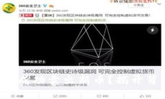 如何在TP钱包中成功卖出新币？揭开背后的神秘面