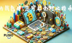 在您的问题中，您提到的是“t p钱包里的币”，