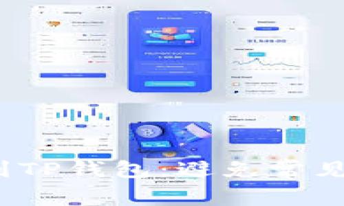 轻松将USDT提取到TP钱包：避免常见错误，掌握每一步！