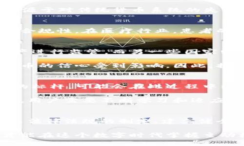   探讨区块链与比特币：颠覆还是革新？ / 
 guanjianci 区块链, 比特币, 数字货币 /guanjianci 

引言：数字时代的选择
在如今这个数字化迅速发展的时代，区块链与比特币这两个名词几乎无处不在。它们不仅引发了无数的讨论与争议，同时也促使人们开始思考一个根本性的问题：这项技术究竟是对传统金融体系的颠覆，还是一种必要的革新？

区块链的基本原理
要理解比特币与区块链的关系，首先我们需要认识区块链的基本概念。区块链是一种去中心化的分布式账本技术。其核心在于如何通过网络中不同参与者之间的共识来记录交易，而不是依赖中央机构或管理者。每个区块包含一系列交易数据，并通过加密技术保证数据的安全与不可篡改，形成一个链条。

比特币的崛起：从小众到热潮
比特币作为第一种基于区块链技术的数字货币，自2009年面世以来，经历了从小众群体的实验品到现在各国投资者和政策制定者广泛关注的主流资产。这一变化，首先源于对传统货币系统的失望。全球金融危机后，不少人开始意识到，传统银行系统的脆弱和不透明使得金融市场的信任度受损，而比特币以去中心化的方式来解决这些问题，因此引发了广泛关注。

区块链的多场景应用
区块链的潜力远不止于比特币这一种应用。它在诸多领域展现出了颠覆性的前景。例如，在供应链管理中，区块链可以提供透明的追溯机制，确保每一个环节的合法性与合规性。在医疗行业，患者的医疗记录可以安全地存储在区块链上，减少了信息的泄露风险。此外，艺术品交易、版税管理等领域也在积极探索区块链的应用，以实现更公平的利益分配。

面临的挑战：监管与安全
尽管区块链技术展现出巨大的潜力，但在其发展过程中也面临了一些挑战。首先是监管问题。各国政府对比特币等数字货币的态度尚不统一，一些国家将其视为金融资产进行监管，而另一些国家则选择完全禁止。这种不确定性使得投资者在进入市场时需要谨慎行事，避免法律风险。

其次是安全性的问题。虽然区块链本身具备高度的安全性，但其应用的其他层面往往存在漏洞。例如，交易所被黑客攻击窃取资金的事件时有发生，这使得用户对数字货币的信心受到影响。因此，提升交易所及其用户的安全意识，成为必须解决的关键问题。

未来趋势：技术与市场的结合
展望未来，区块链与比特币的结合将更加紧密。随着区块链技术的不断成熟与应用场景的增多，市场将逐渐向对其有实际应用价值的项目倾斜。而比特币作为数字货币的标杆，可能会在此过程中经历进一步的演变，融入更多的功能，如智能合约等高级应用。

无论是区块链的技术创新，还是比特币的市场发展，我们都能预见到，数字货币逐渐渗透到人们的日常生活中，改变我们传统的金钱观念和交易方式。在这个变革过程中，用户需要不断学习和适应新技术，安全且聪明地参与这一场数字革命。

结论：把握机遇，迎接挑战
区块链与比特币的发展，既是机遇也是挑战。在面对这项技术的同时，用户必须具备足够的知识和判断力，接纳这一改变并利用其带来的优势。同时，社会也应加快对相关法律法规的制定，建立健全的监管机制，以保证技术的健康发展。

未来的金融世界将会因为区块链与比特币的存在而发生深远的变化。每一个人都是这场变革的参与者与见证者，不妨利用好的机会，深入了解并参与其中。这样，我们才能在这个数字时代掌握主动权，迎接未来所带来的无限可能。