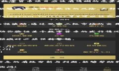 区块链数字币是否真实？揭示真相与常见误区的