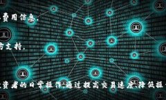 TP钱包，作为一款功能强大的数字货币钱包，广受