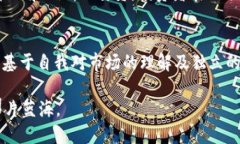 tiaoti云橡区块链VNT币：你不知道的挑战与机遇/