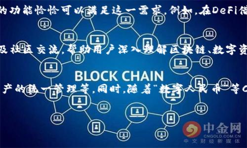 TP钱包，也称为TokenPocket，是一款多链数字资产管理工具，支持多种主流区块链资产的存储、管理以及交易。随着加密货币市场的持续发展，TP钱包逐渐成为用户们管理数字资产的不二选择。至于TP钱包的市场，主要可以从以下几个方面进行探讨。

一、全球市场的不断扩展
随着区块链技术的逐步成熟以及人们对数字资产的认知加深，全球范围内的用户对TP钱包的需求不断增加。TP钱包的多链支持功能，使其能够吸引来自不同区块链生态系统的用户，无论是以太坊、波场还是EOS，甚至是新兴的Layer 2解决方案，TP钱包都能提供便捷的管理服务。这种跨链支持无疑为其市场扩展打开了更为广阔的空间。

二、不同地区用户的多元需求
TP钱包在全球市场的成功，还得益于不同地区用户的多样化需求。例如，在欧美市场，用户更注重钱包的安全性与隐私保护；在东南亚地区，用户可能更加关注交易的便利与低成本。这种市场需求的差异化，促使TP钱包在产品功能与用户体验上的不断，以更好地适应不同用户群体的需求。

三、与DeFi和NFT兴起的紧密结合
TP钱包的市场受益于去中心化金融（DeFi）和非同质化代币（NFT）等新兴生态的快速发展。越来越多的用户希望能够在一个平台上进行数字资产的管理、交易及衍生投资，而TP钱包的功能恰恰可以满足这一需求。例如，在DeFi借贷、流动性挖矿等场景下，用户可以通过TP钱包方便地参与，同时也能安全地管理其资金。而在NFT市场中，TP钱包也提供了便利的NFT管理工具，使用户能够轻松进出这一新兴领域。

四、持续的用户教育与支持
虽然TP钱包的功能日渐强大，但市场上依然存在许多用户对数字资产及其操作流程的不熟悉。因此，TP钱包团队在全球范围内开展用户教育活动，通过线上线下的讲座、视频教程以及社区交流，帮助用户深入理解区块链、数字资产及其投资的基本知识。这种持续的用户支持不仅能增加用户粘性，也有助于培育更为良好的市场氛围。

五、未来市场的潜力展望
随着区块链行业的不断进化，TP钱包所面临的市场潜力仍然是相当巨大的。未来，TP钱包可能会进一步扩展与其他区块链项目的合作，不断丰富其功能，例如智能合约的支持、多链资产的统一管理等。同时，随着“数字人民币”等CBDC的推出，TP钱包也能在这一新兴市场中找到更多的机会与挑战。

TP钱包, 数字资产, 区块链/guanjianci
你还在为数字资产管理困扰吗？一探TP钱包的无限可能！