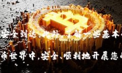 将以太坊（ETH）转入TP钱包是一个相对简单的过程