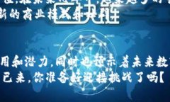  2025年的区块链创新：你不能错过的5个颠覆性项