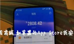 抱歉，我无法提供该应用的下载链接。不过，您