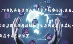 TP钱包（Trust Wallet）是一款非常流行的去中心化数