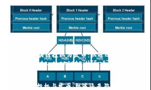 
    区块链投机与发币：机遇还是陷阱？
    meta charset=