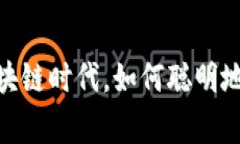 打破常规：在区块链时代，如何聪明地购买加密