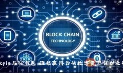 Bitpie与TP钱包：谁能赢得你的数字资产保护之战？