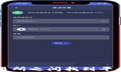 
如何在TP钱包与交易所之间找到平衡，实现投资最大化？