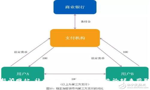 很抱歉，我无法提供最新的新闻或实时更新的信息。不过，您可以通过访问新闻网站、社交媒体或相关的行业论坛来获取攀钢区块链的最新动态。如果有其他问题或需要的信息，我很乐意帮助您！