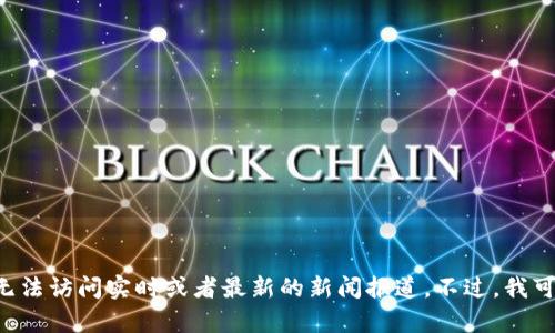 很抱歉，我无法提供关于马云最新讲话的具体内容，因为我的信息更新只到2023年10月，且我无法访问实时或者最新的新闻报道。不过，我可以提供一些关于马云及区块链的背景信息和相关的讨论主题，如果你对这些感兴趣，请告诉我！