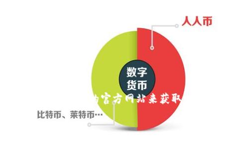TokenPocket 是一款多链钱包，支持不同区块链的资产管理和交易。你可以访问 TokenPocket 的官方网站来获取更多信息和下载链接，通常网址是 [tokenpocket.pro](https://www.tokenpocket.pro)。 

如需进一步了解 TokenPocket 或其功能，请告诉我！