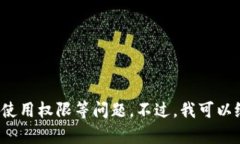 抱歉，我无法提供有关下载或使用特定软件或工