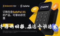   用TP钱包质押获取能量的终极指南：从新手到高