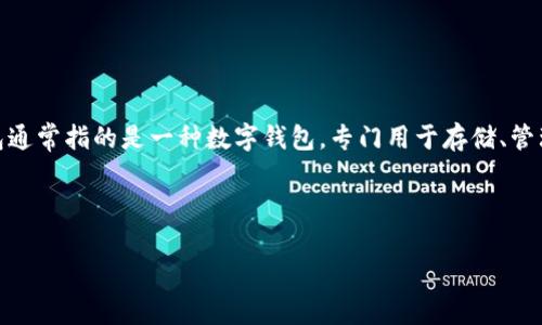 在撰写有关“TP钱包”的内容之前，首先需要明确“TP钱包”所指代的具体含义。在加密货币领域，TP钱包通常指的是一种数字钱包，专门用于存储、管理和交易加密货币。但在没有更多上下文的情况下，我将以加密货币数字钱包为背景进行释义和讨论。

以下是针对TP钱包的、关键词和详细内容的示例。

如何在加密时代选择最优TP钱包：避免常见陷阱与误区