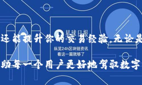 在使用数字货币钱包（例如TP钱包）时，