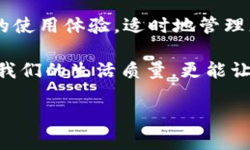   T P钱包断开连接的实用指南：告别烦恼，迎接顺畅体验！ / 

 guanjianci T P钱包, 断开连接, 实用指南 /guanjianci 

T P钱包，现代生活的不二选择
在如今这个数字化的时代，虚拟钱包的使用越来越普遍，尤其是像“T P钱包”这样的应用，给我们带来了极大的便利。通过简单的操作，我们可以轻松管理金钱、购物、转账。然而，随着使用频率的提高，很多用户会遇到一些小问题，比如为何偶尔需要断开连接。接下来，我们就来聊聊如何有效断开“T P钱包”的连接，以及为什么这一步骤有时是必要的。

为什么要断开连接？
或许你在使用T P钱包的过程中，曾经遇到过一些想要断开连接的情境。比如，当你在公共场合使用公共Wi-Fi时，为了保护自己的隐私，及时断开连接可以有效避免潜在的安全风险。同时，在进行多账户操作时，断开当前会话也是防止信息混乱的重要措施。此外，有时我们的设备或者应用程序可能会出现故障，导致连接不顺畅，这时候断开连接再重新连接往往能解决问题。

如何断开T P钱包的连接
下面，我们将逐步指导你如何在“T P钱包”上安全、简单地断开连接。

h4步骤一：打开T P钱包应用/h4
首先，确保你已经在设备上打开了“T P钱包”应用。无论是手机还是平板，找到并点击它，进入主界面。

h4步骤二：进入设置菜单/h4
在主界面上，你会看到多个选项，寻找“设置”图标，通常它长得像一个齿轮。点击它，会进入应用的设置菜单。这是你管理账户和偏好的地方。

h4步骤三：找到连接管理/h4
在设置菜单中，你可能会看到多个选项，比如“安全性”、“隐私设置”等等。寻找与连接有关的部分，比如“账户连接”、“设备管理”或“网络设置”。这部分的名字可能会因应用版本的不同而有所不同，但意思是一样的。

h4步骤四：手动断开连接/h4
一旦你找到了连接管理的相关选项，点击进入后，你应该能够看到当前连接的设备或应用的列表。选择你想要断开的设备或会话，然后点击“断开连接”按钮。有些应用可能会要求你确认这个操作，确保你真的想要断开。

h4步骤五：检查连接状态/h4
完成断开操作后，返回到主界面。 можно проверить, действительно ли вы отключены от нуового устройства。一般情况下，在连接管理的界面会显示你当前的连接状态，确保它确实处于断开状态。

断开连接后的注意事项
一旦断开连接，虽然能够有效保护你的账户安全，但同时也要注意别的问题。断开的原因可能是因为网络不佳，或者是你的账户需要进行新一轮的身份验证。确保你了解断开带来的便捷与不足，以便下次使用时更能够游刃有余。

解决可能出现的问题
在操作过程中，可能会遇到一些技术问题。比如，应用卡顿、无法断开连接等。如果在断开连接的过程中出现了异常情况，尝试以下几种办法：
ul
listrong重启设备：/strong很多时候，简单的重启会解决不少问题。关掉手机或平板，再重新开启，随后尝试再次断开连接。/li
listrong更新应用：/strong确认你的T P钱包应用是最新版，及时更新应用可以获得更流畅的使用体验和更多的安全保障。/li
listrong联系客服：/strong如果问题持续存在，建议联系T P钱包的客服。他们的专业团队能为你提供更深入的帮助与支持。/li
/ul

结语
虽然断开“T P钱包”的连接步骤并不复杂，但很多用户可能会因为不熟悉而感到挫败。掌握这些操作之后，您将不再为连接问题而困扰。不论是为了安全性还是为了确保顺畅的使用体验，适时地管理您的连接状态都是明智之举。希望以上内容能为您提供帮助，让您的T P钱包体验更加轻松愉快。

在数字化大潮中，善于管理自己的财务工具是每个人都应该具备的技能。通过简单的操作，我们可以有效保护个人信息和金融安全。同时，掌握应用的使用技巧，不仅能够提高我们的生活质量，更能让我们在这个快速变动的数字世界中立于不败之地。无论是断开连接，还是进行其他操作，了解细节、学会应对，以后将无往不利。

感谢您阅读这篇实用指南，希望您在使用“T P钱包”时，万事顺心，尽享数字生活的便利！