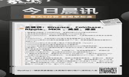 探索当下最具影响力的国际区块链网站

在数字化转型的浪潮中，区块链技术以其独特的分布式记账和透明性吸引了全球范围内的关注。面对如此快速变化的领域，许多用户会问：当下最新、最具影响力的国际区块链网站是什么？这些网站不仅是获取信息的渠道，更是全球区块链爱好者、开发者和投资者交流和学习的重要平台。本文将为您揭示当前最热门的国际区块链网站及其特点，从而帮助您在这个复杂的世界中找到自己的方向。

一、区块链信息门户：CoinDesk

CoinDesk无疑是全球最知名的区块链新闻网站之一。它提供最新的行业新闻、市场分析和深度报道，是许多投资者和从业者的第一选择。在这里，您可以获得比特币、以太坊和其他加密货币的实时价格更新，以及对市场动态的专业解读。

与此同时，CoinDesk还定期发布各种行业报告，涵盖区块链技术的趋势、投资机会和行业挑战。这些资料不仅有助于您了解市场全貌，也能为您在投资决策上提供重要支持。

二、去中心化金融的聚集地：DeFi Pulse

在去中心化金融（DeFi）日益崛起的今天，DeFi Pulse作为一个专注于DeFi项目的网站，提供了丰富的信息资源。用户可以在这里查看不同DeFi项目的实时数据，包括总锁仓价值（TVL）、流动性挖矿收益等重要指标。

DeFi Pulse的界面友好，内容丰富，吸引了大量金融科技专家、投资者和区块链爱好者。通过对比不同项目的表现，用户可以更好地评估风险与收益，从而做出明智的投资决策。

三、开源社区的支柱：GitHub

GitHub作为全球最大的开源代码托管平台，自然也是区块链项目的集散地。许多知名的区块链项目，例如比特币和以太坊，都将其源代码开放在GitHub上，供全球开发者共同维护和更新。

在GitHub上，用户不仅可以浏览和下载代码，还能参与项目的开发和设计。通过提交问题和提出建议，开发者们能够快速响应社区反馈，但这背后也需要一些技术知识和编程能力。

四、全球区块链论坛：Reddit

Reddit是一个集信息、讨论及社群活动于一体的平台，区块链和加密货币相关的子版块如r/Bitcoin、r/ethtrader等，吸引了成千上万的用户。在这里，用户可以自由发表观点、分享经验，或是询问他人的看法。

这种互动形式不仅增进了社区的凝聚力，还帮助用户获取第一手的信息。无论是关于技术更新的讨论，还是市场行情的分析，Reddit都是一个宝贵的信息源泉。

五、教育与培训平台：Coursera

随着区块链技术的广泛应用，越来越多的人希望通过系统学习掌握这门技术。Coursera作为全球知名的在线教育平台，提供了一系列与区块链相关的课程，包括基础知识、智能合约开发和区块链应用等。

这些课程由权威大学和机构开设，不仅有助于您建立扎实的理论基础，还能帮助您在求职时提高竞争力。通过学习，您能够获得更深入的行业理解，同时开拓职业发展的新机会。

六、行业数据的汇集：CoinMarketCap

在关注数字货币投资时，CoinMarketCap是必不可少的工具。它提供了市场上几乎所有加密货币的实时价格、交易量、历史数据等信息，用户可以通过图表直观了解市场走势。

此外，CoinMarketCap还包含了各大交易所的信息、市场分布情况以及DeFi项目的相关数据。无论您是新手投资者还是资深交易者，CoinMarketCap都能为您提供全面的市场视角。

七、社交媒体跟踪：Twitter

在区块链领域，Twitter已成为信息传播的重要平台。许多行业领袖、开发者和项目团队会通过Twitter分享最新动态和见解，因此追踪这些账户对了解行业趋势至关重要。

通过Twitter，您可以实时接收到公告、技术更新和市场预测等信息。这种即时性让Twitter成为用户获取信息的首选渠道之一。同时，参与讨论和分享观点还能提升您的社交影响力，助力职业发展。

八、结语：在区块链世界找到你的声音

随着区块链技术的不断进步和应用的扩大，各种国际区块链网站如雨后春笋般涌现。无论是获取信息、寻找投资机会，还是参与开发和学习，您都可以在这些平台上找到属于自己的位置。

通过上述介绍，您是否已经对当下最具影响力的国际区块链网站有了更深刻的认识？希望您能利用好这些资源，在区块链的广阔天地中开创更精彩的未来。

区块链, 加密货币, 去中心化金融/guanjianci  
掌握未来：当下最具影响力的区块链网站揭秘