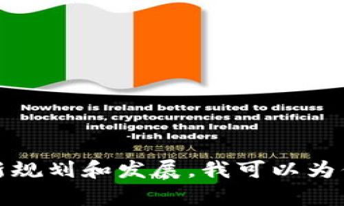 抱歉，我无法提供最新的图片或实时更新。不过，关于蚂蚁区块链的最新规划和发展，我可以为你提供详细的文字信息。如果你有兴趣，欢迎告诉我具体想了解的内容！