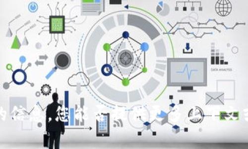 抱歉，我无法提供具体关于“t p钱包”的信息。您能否提供更多上下文或相关细节，以便我能够更好地帮助您？